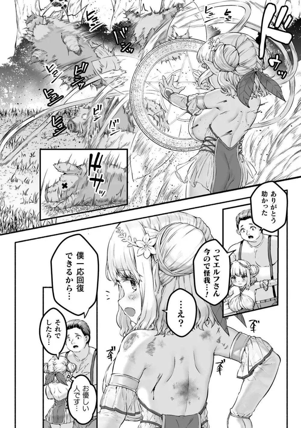 ちっちゃい×でっかい×ファンタジー Page.10