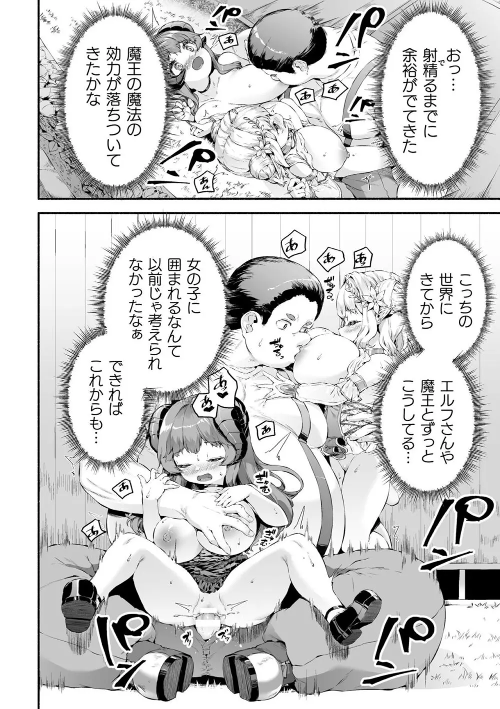 ちっちゃい×でっかい×ファンタジー Page.104