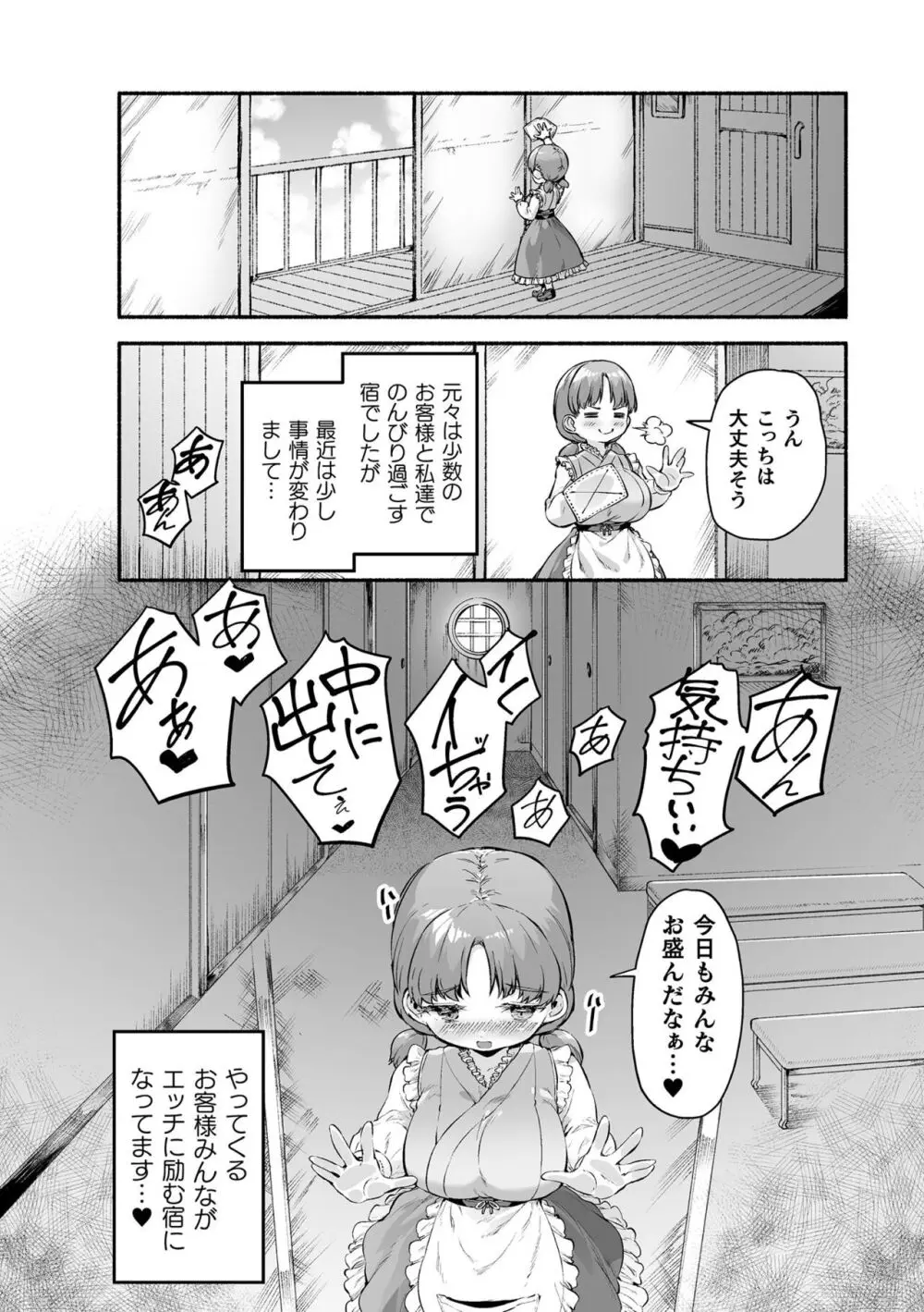 ちっちゃい×でっかい×ファンタジー Page.112