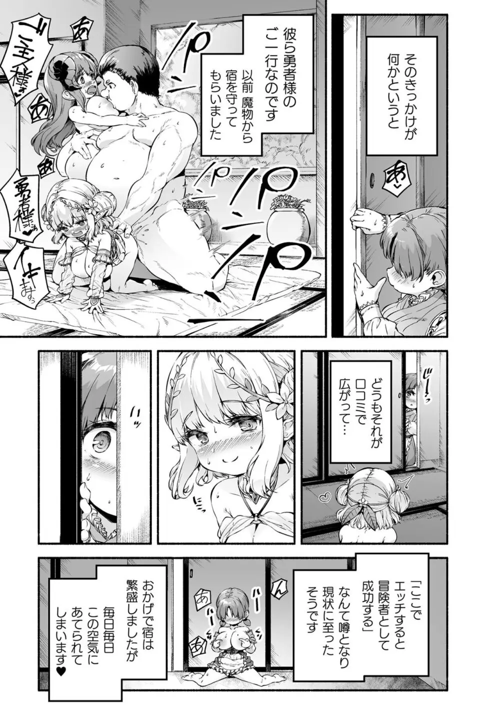 ちっちゃい×でっかい×ファンタジー Page.113