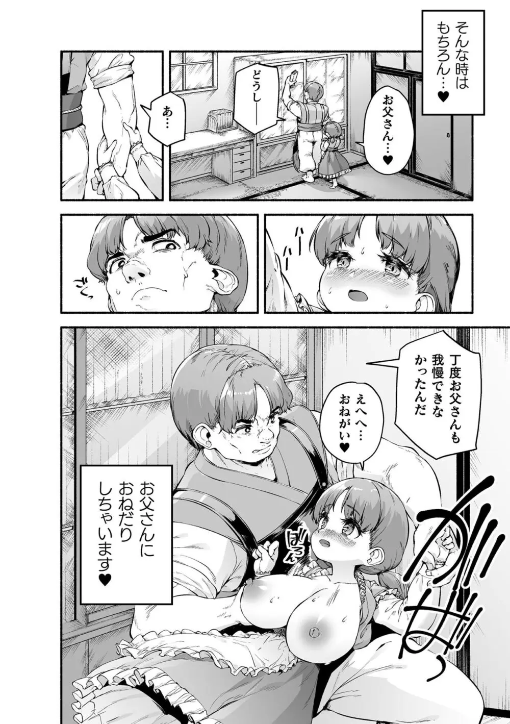 ちっちゃい×でっかい×ファンタジー Page.114