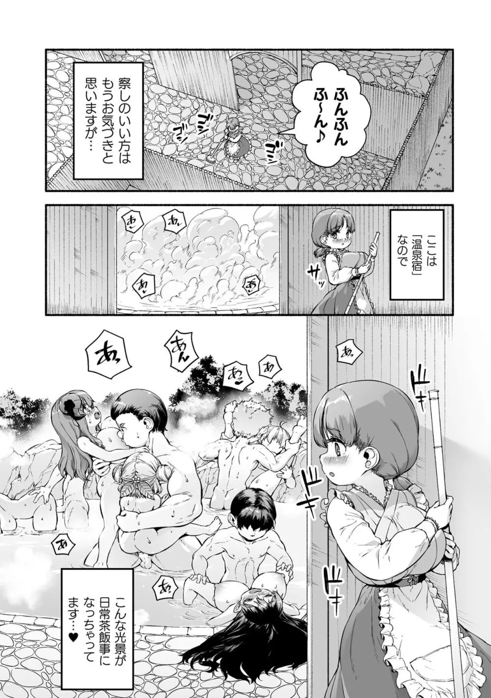 ちっちゃい×でっかい×ファンタジー Page.118