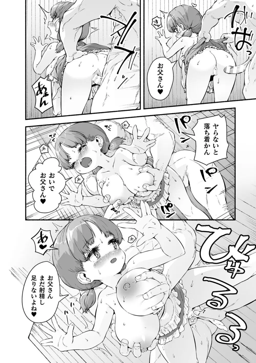 ちっちゃい×でっかい×ファンタジー Page.120