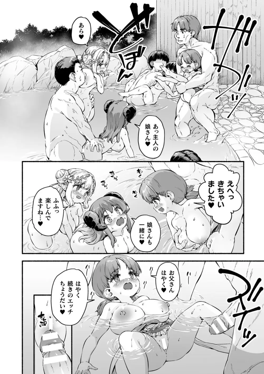 ちっちゃい×でっかい×ファンタジー Page.122