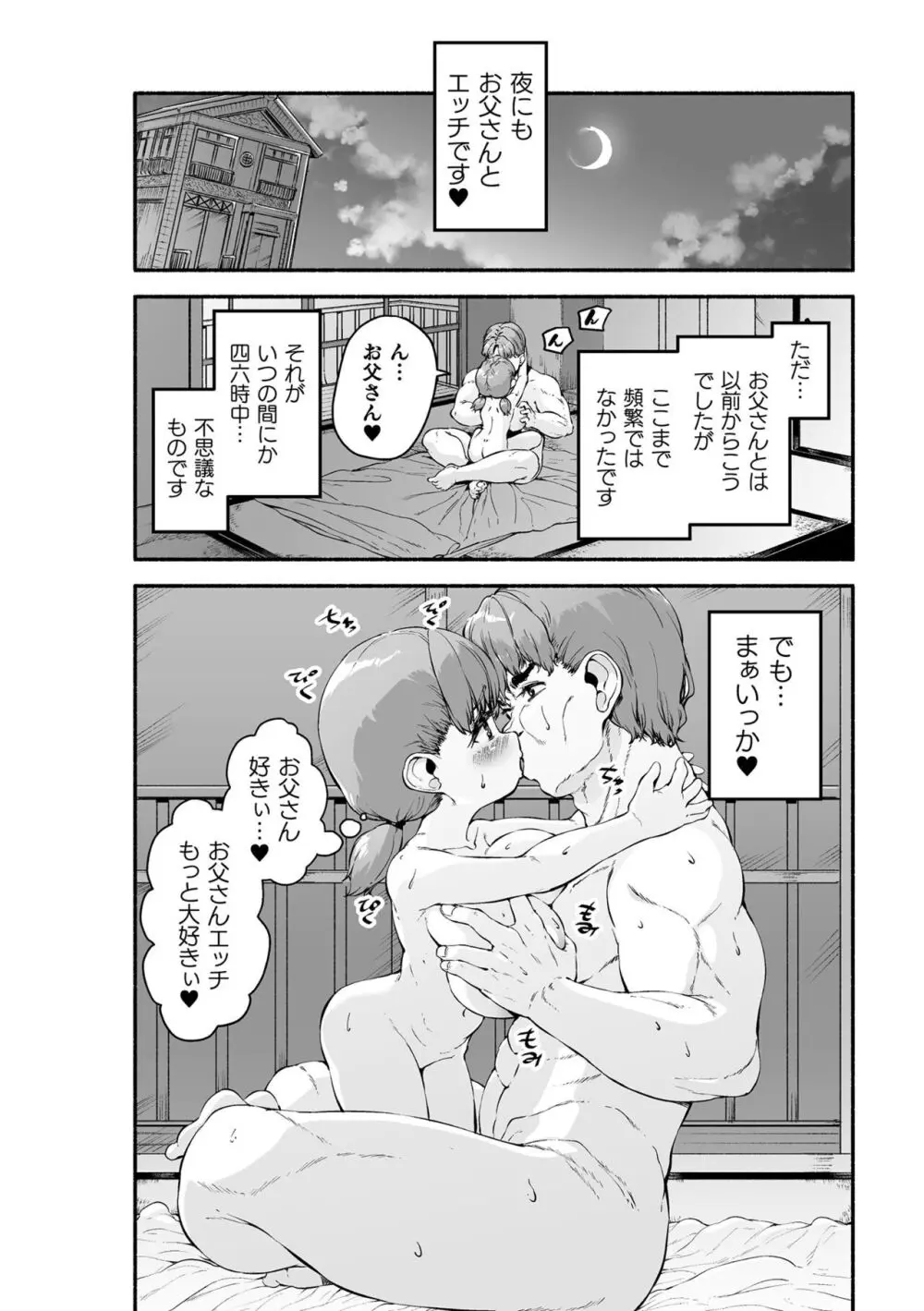 ちっちゃい×でっかい×ファンタジー Page.126