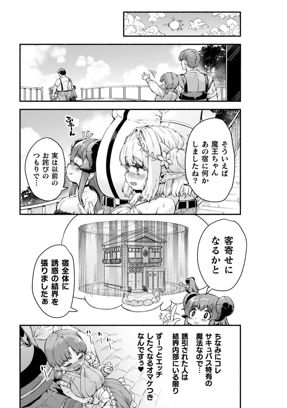 ちっちゃい×でっかい×ファンタジー Page.135