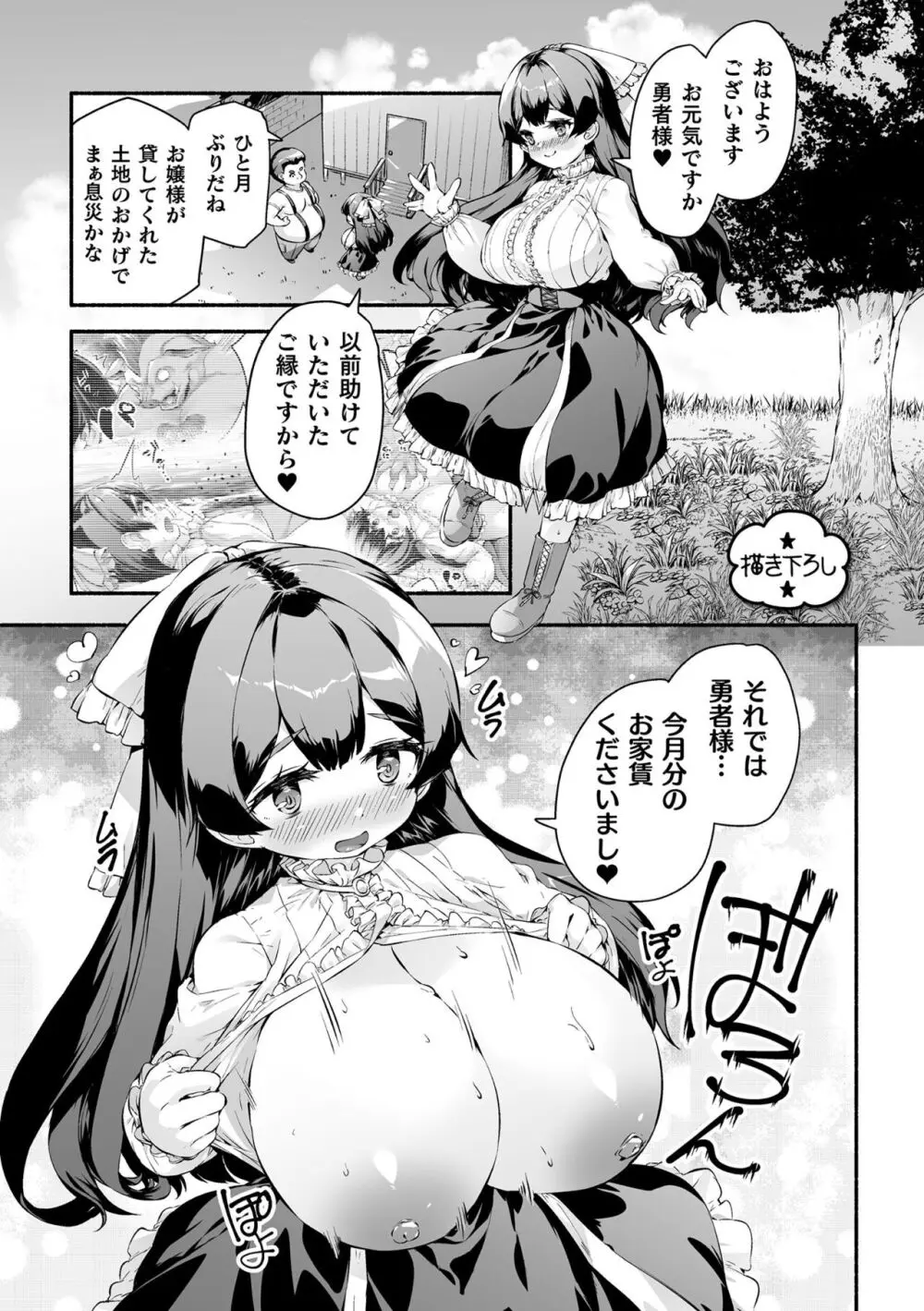 ちっちゃい×でっかい×ファンタジー Page.137