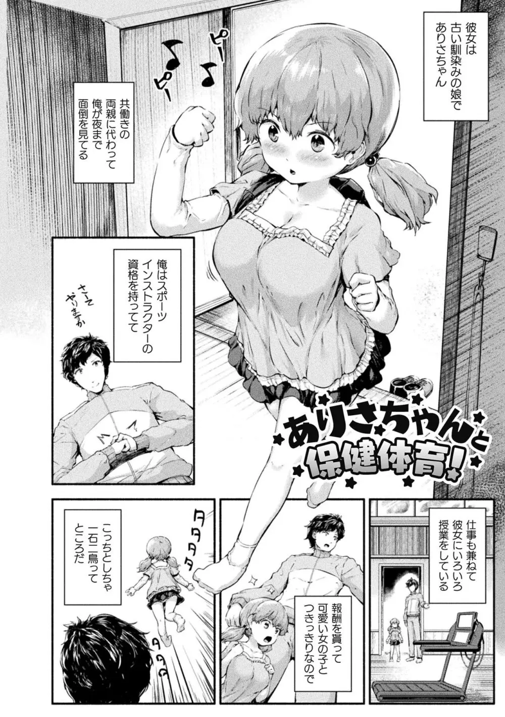 ちっちゃい×でっかい×ファンタジー Page.146