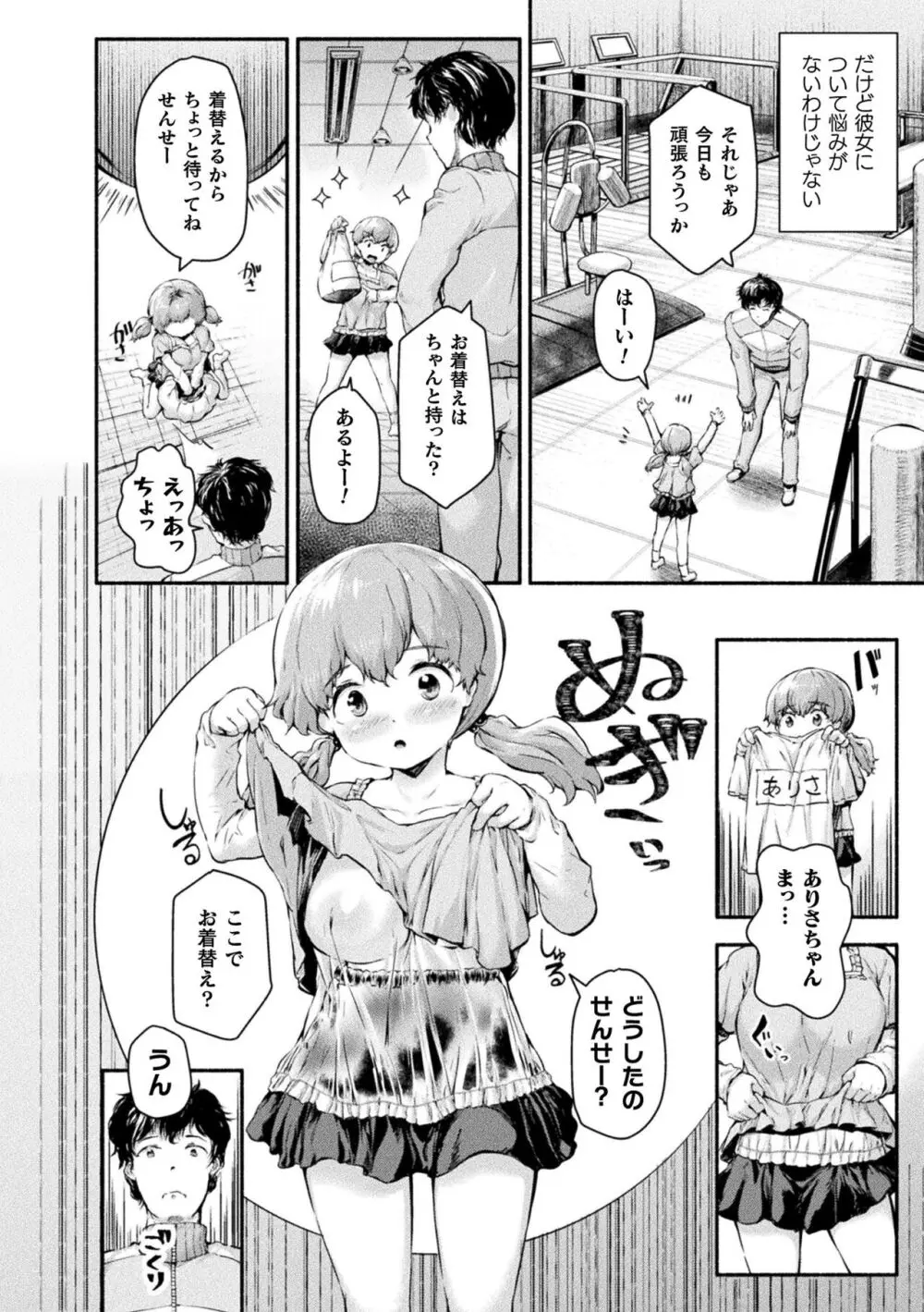 ちっちゃい×でっかい×ファンタジー Page.148