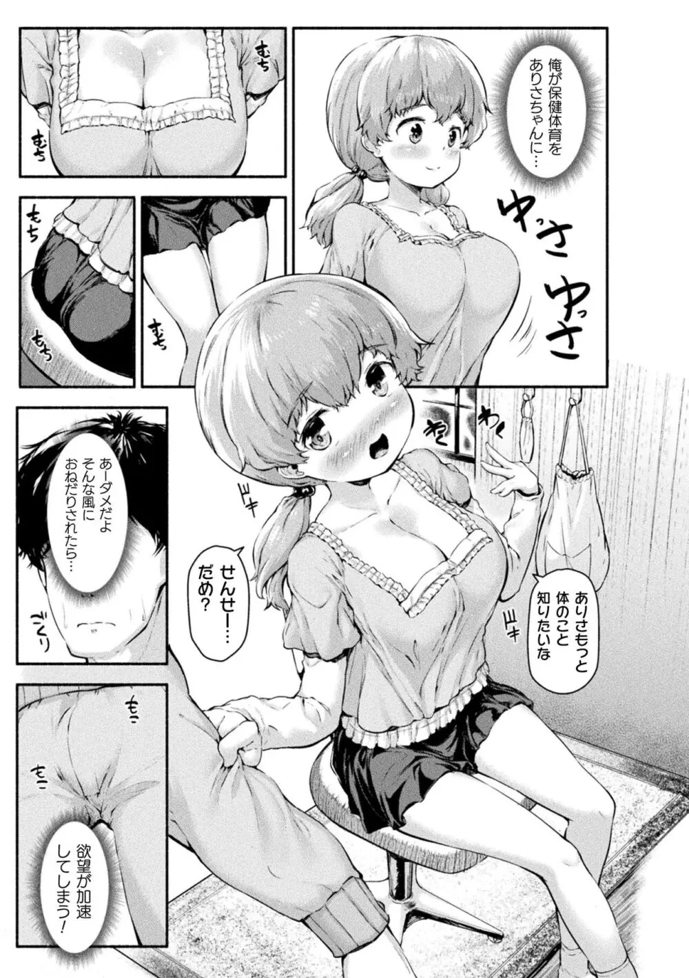 ちっちゃい×でっかい×ファンタジー Page.151