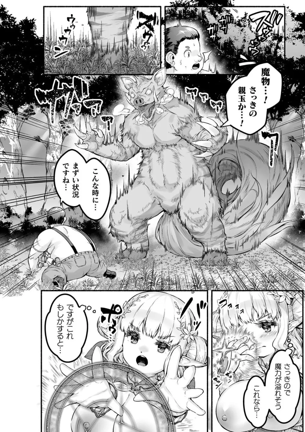 ちっちゃい×でっかい×ファンタジー Page.28