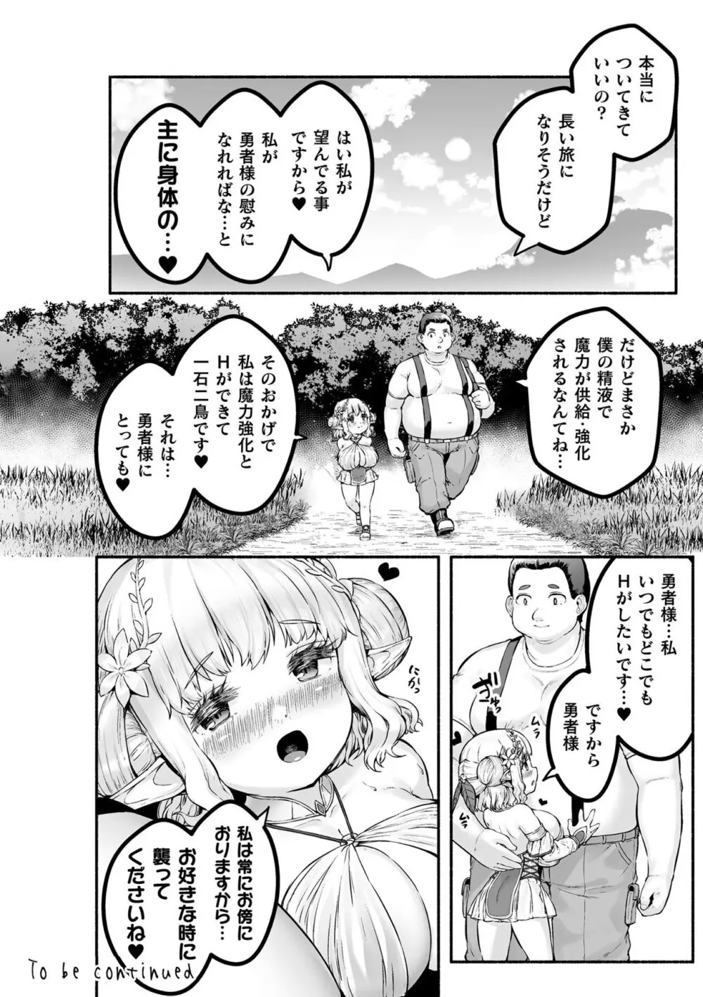 ちっちゃい×でっかい×ファンタジー Page.30