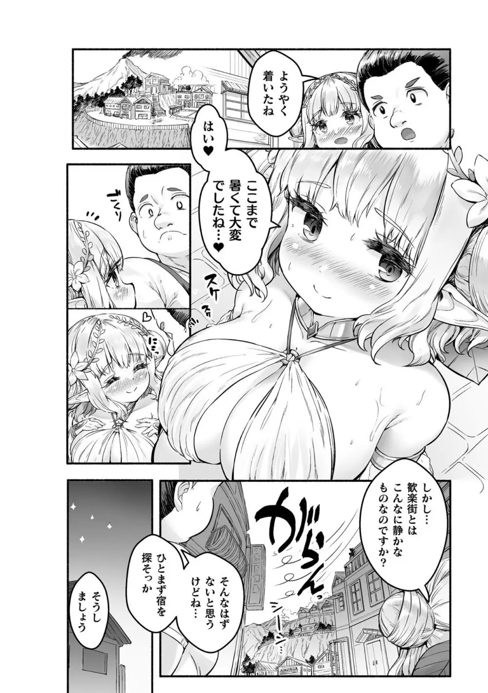 ちっちゃい×でっかい×ファンタジー Page.34