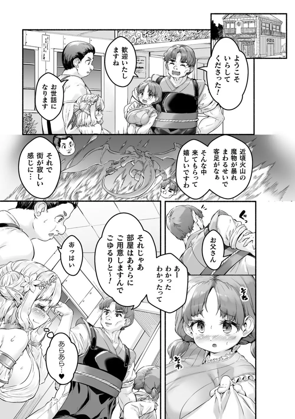 ちっちゃい×でっかい×ファンタジー Page.35