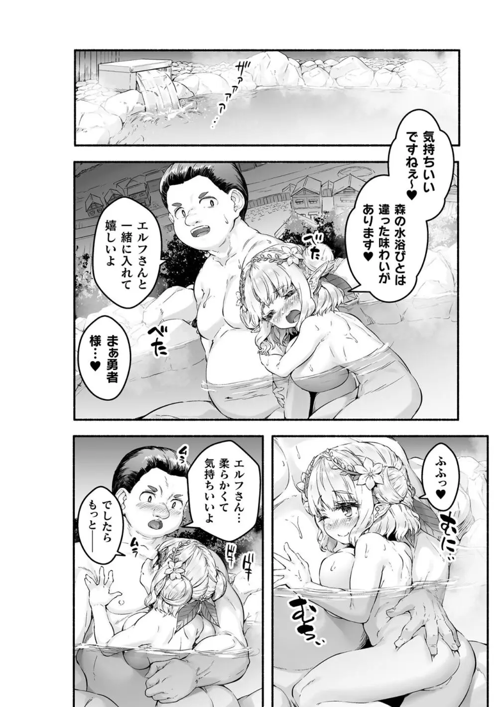 ちっちゃい×でっかい×ファンタジー Page.36