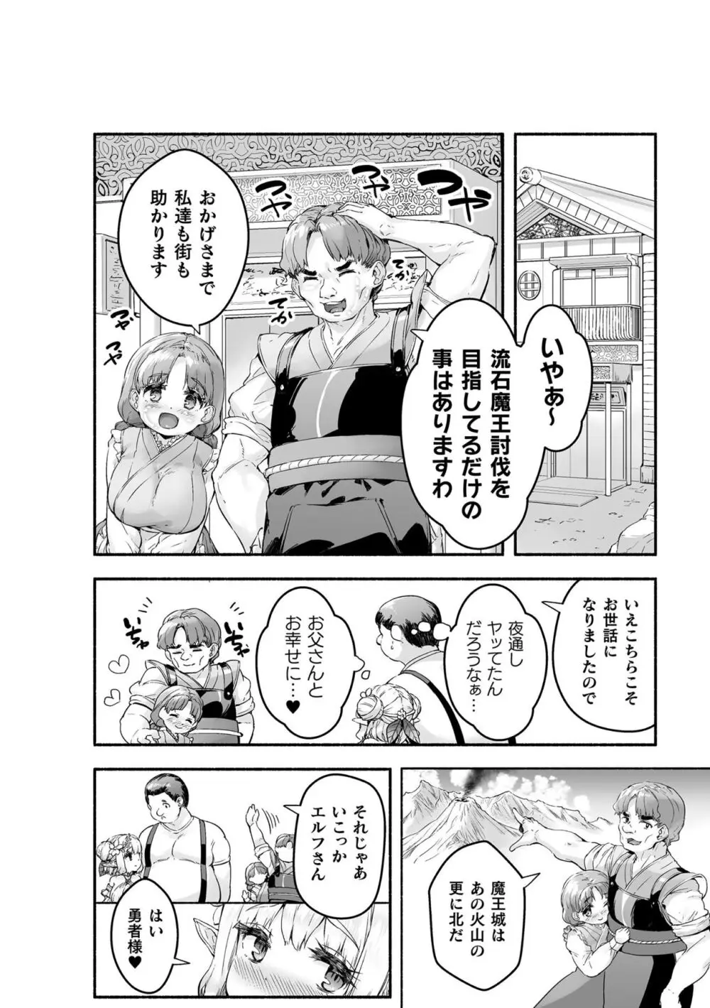 ちっちゃい×でっかい×ファンタジー Page.54