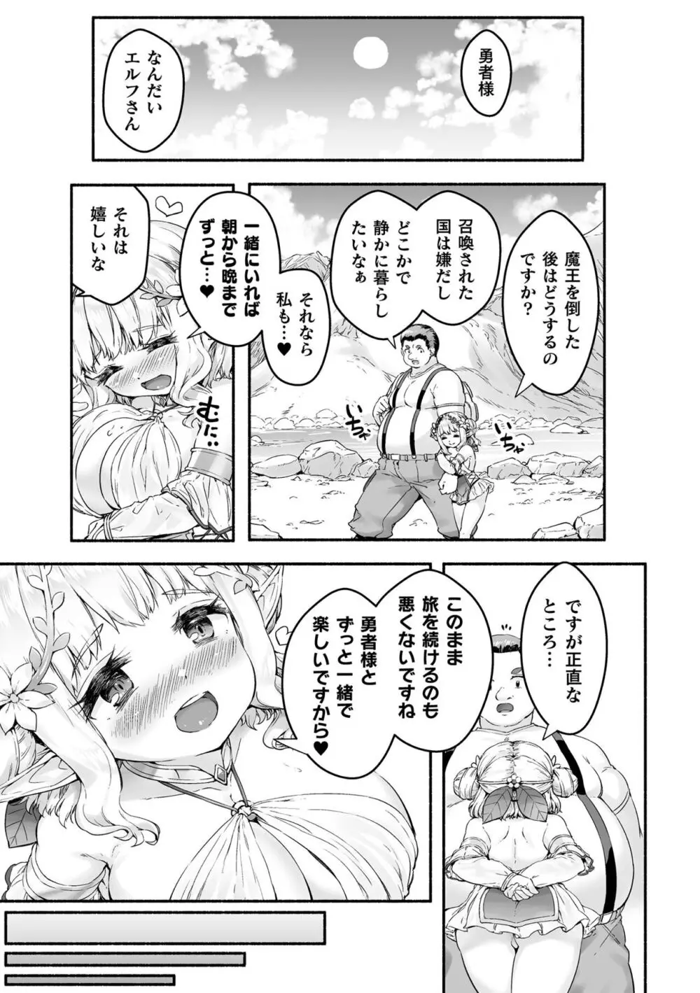 ちっちゃい×でっかい×ファンタジー Page.55