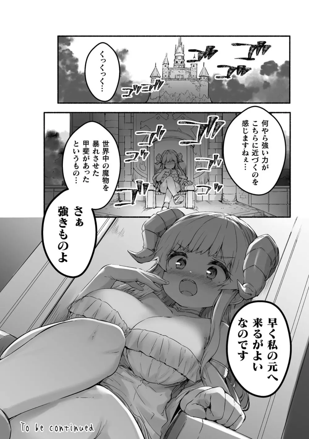 ちっちゃい×でっかい×ファンタジー Page.56