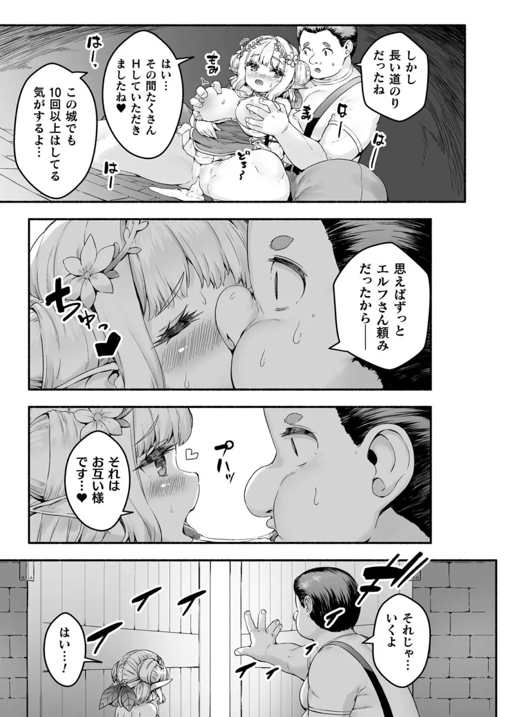 ちっちゃい×でっかい×ファンタジー Page.59