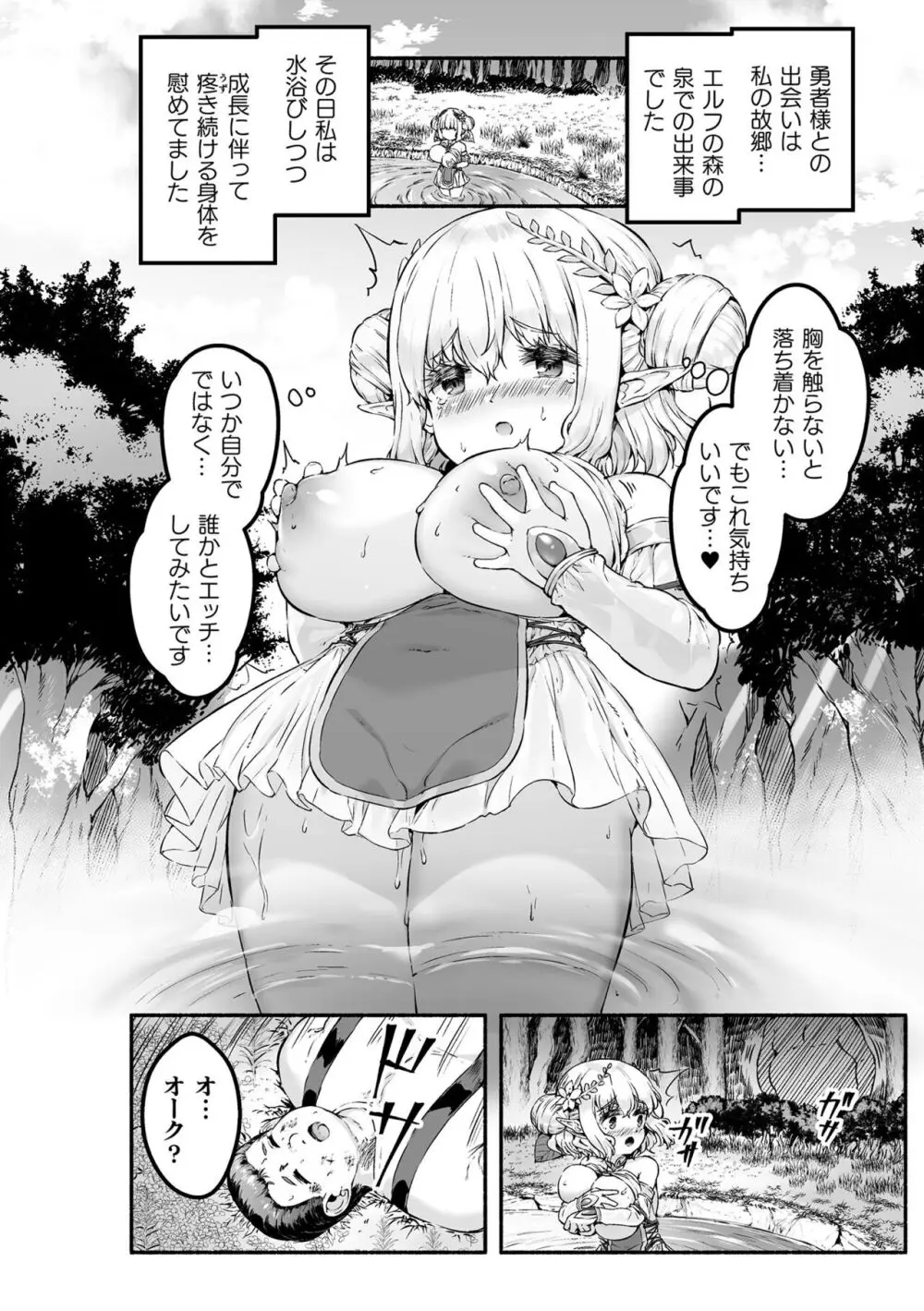 ちっちゃい×でっかい×ファンタジー Page.6