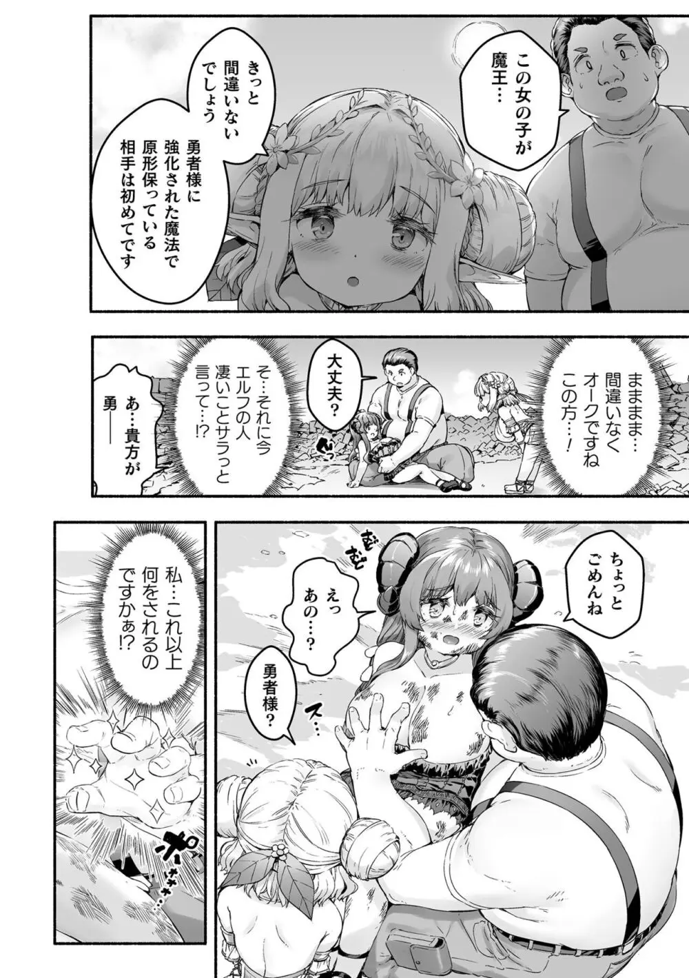 ちっちゃい×でっかい×ファンタジー Page.62