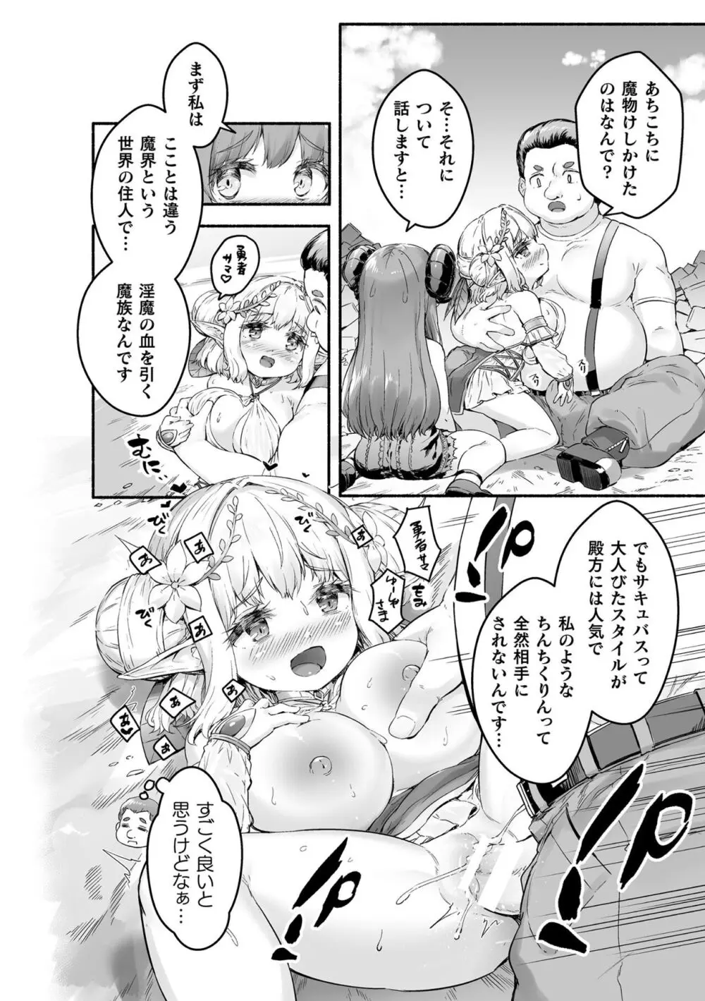 ちっちゃい×でっかい×ファンタジー Page.64