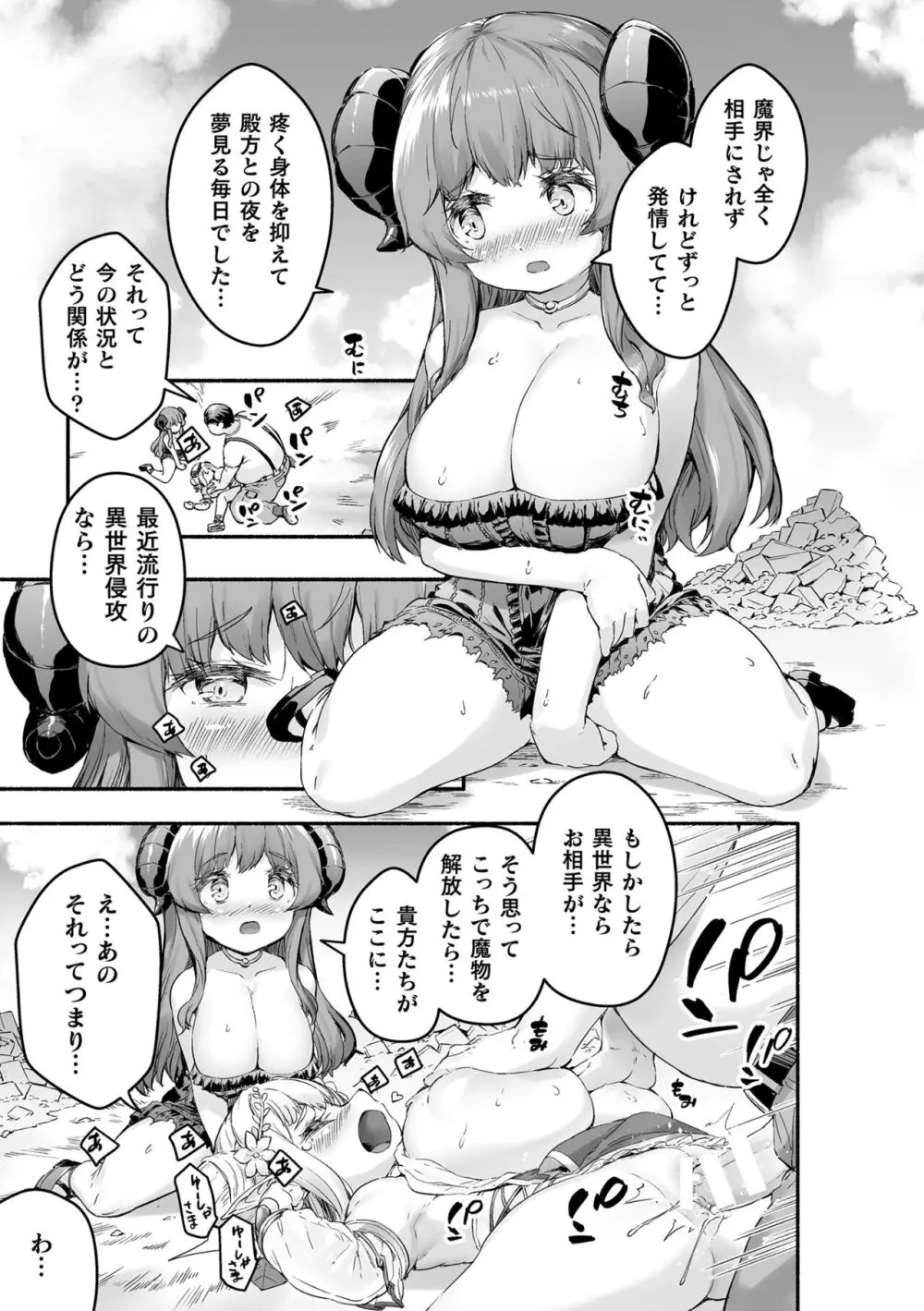 ちっちゃい×でっかい×ファンタジー Page.65