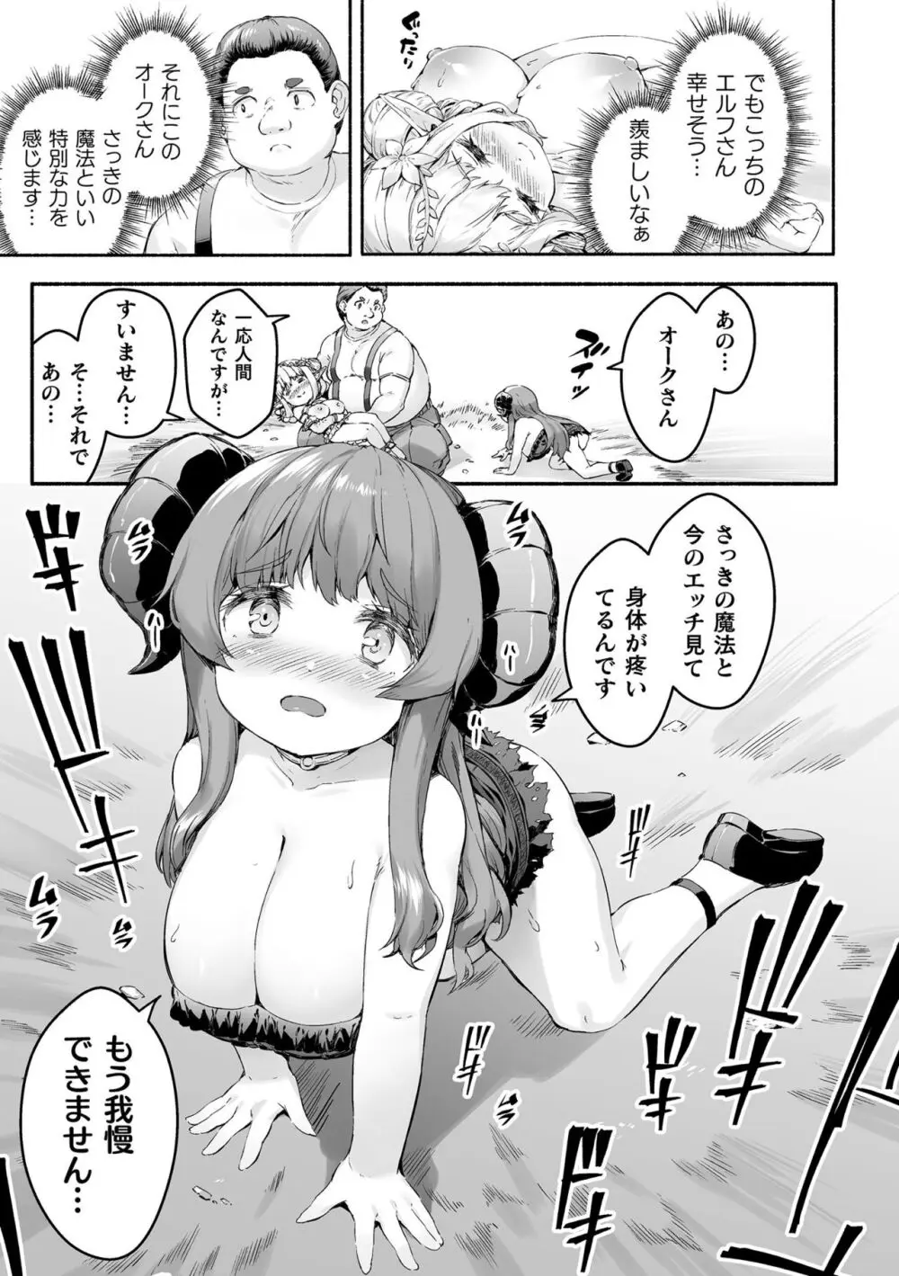 ちっちゃい×でっかい×ファンタジー Page.67