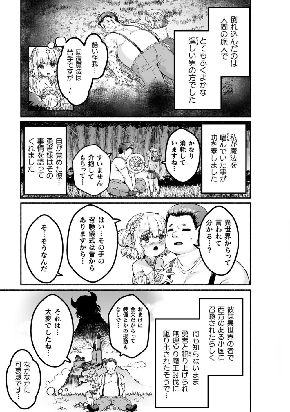 ちっちゃい×でっかい×ファンタジー Page.7