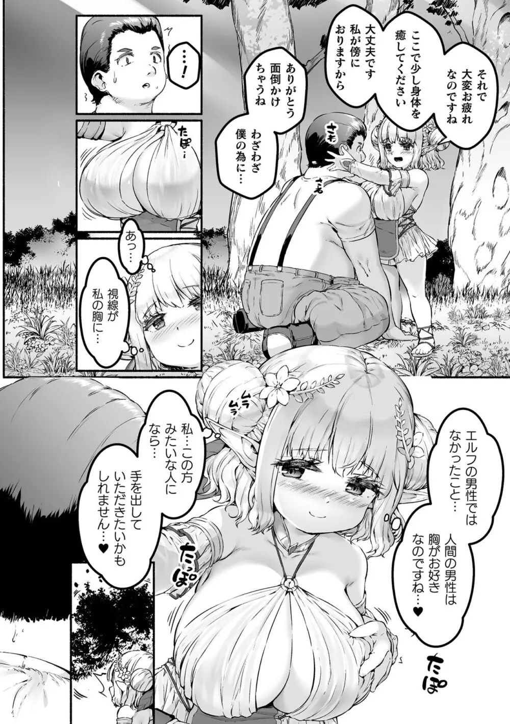 ちっちゃい×でっかい×ファンタジー Page.8