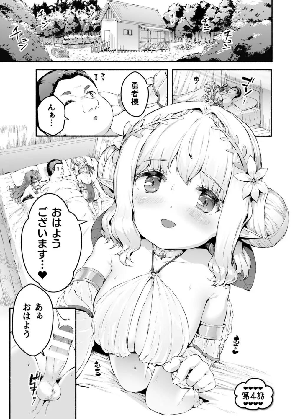 ちっちゃい×でっかい×ファンタジー Page.83