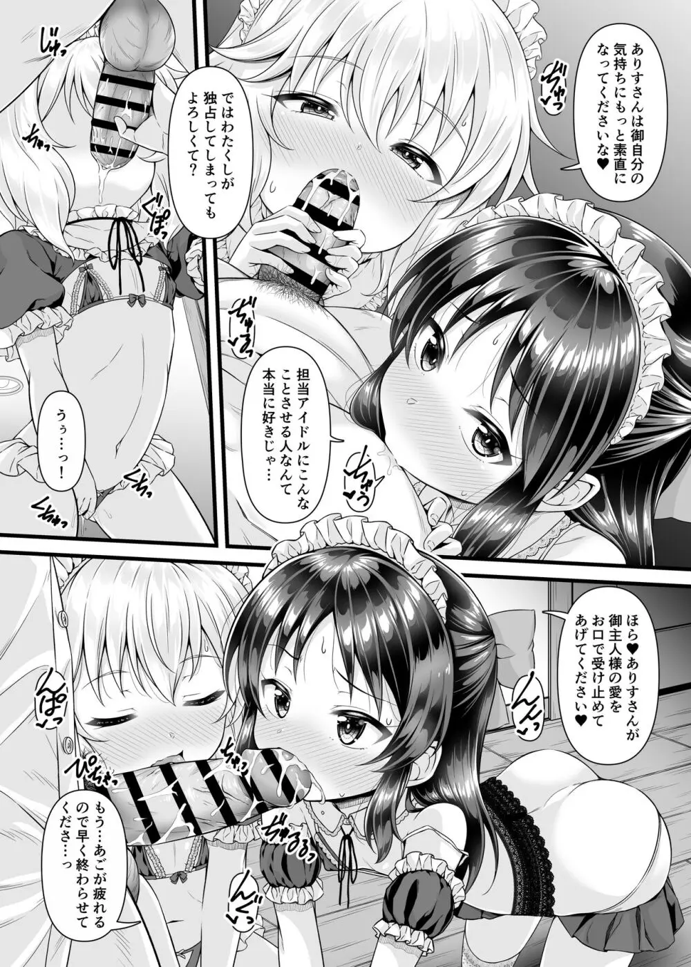 桃華とありすから何でも言うコト聞く券もらったら Page.11