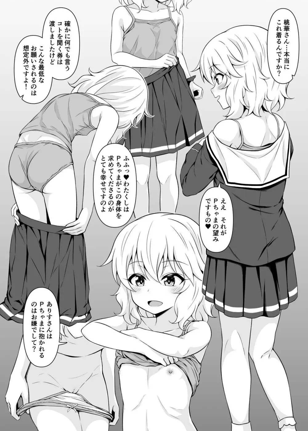 桃華とありすから何でも言うコト聞く券もらったら Page.33