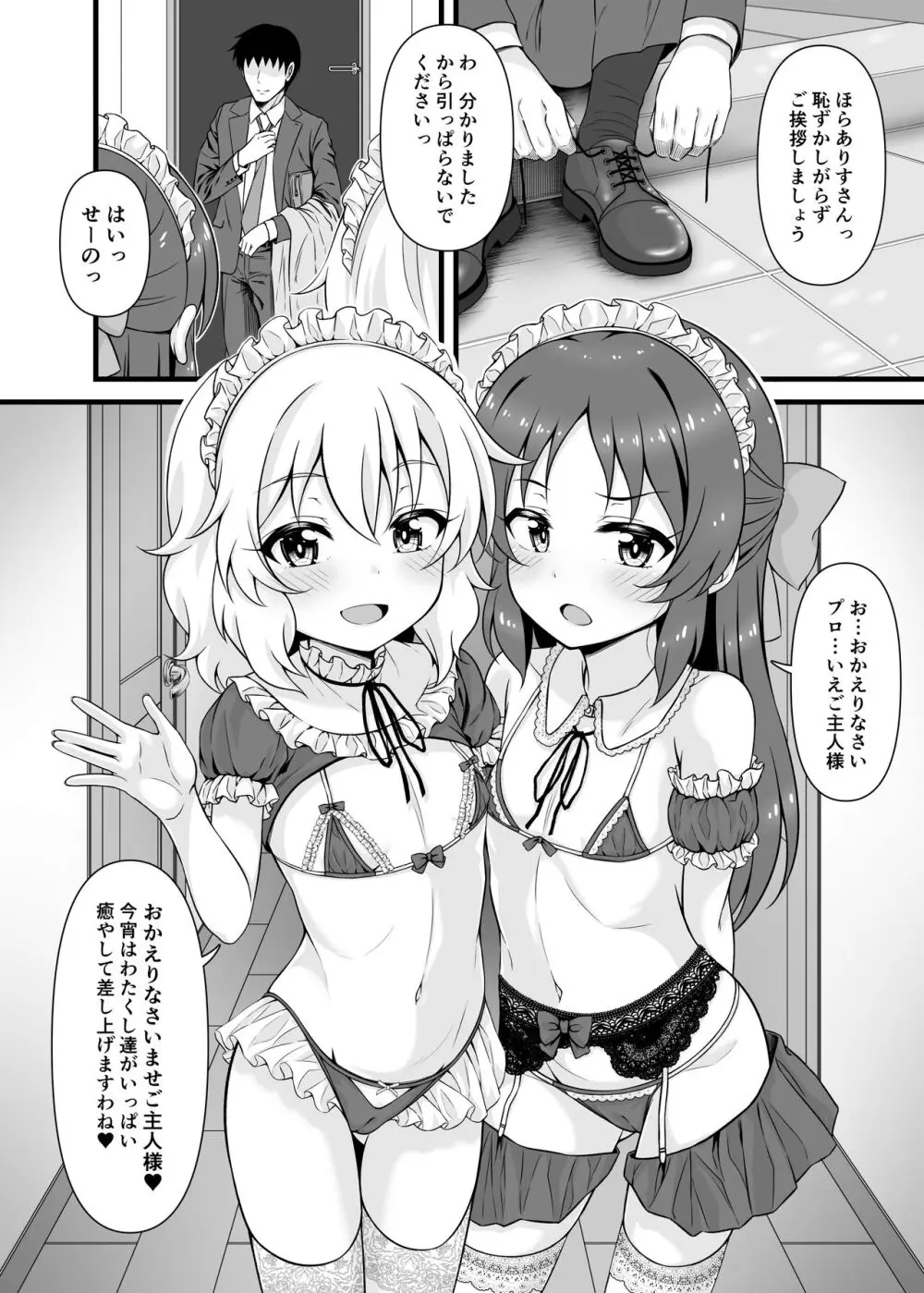 桃華とありすから何でも言うコト聞く券もらったら Page.37