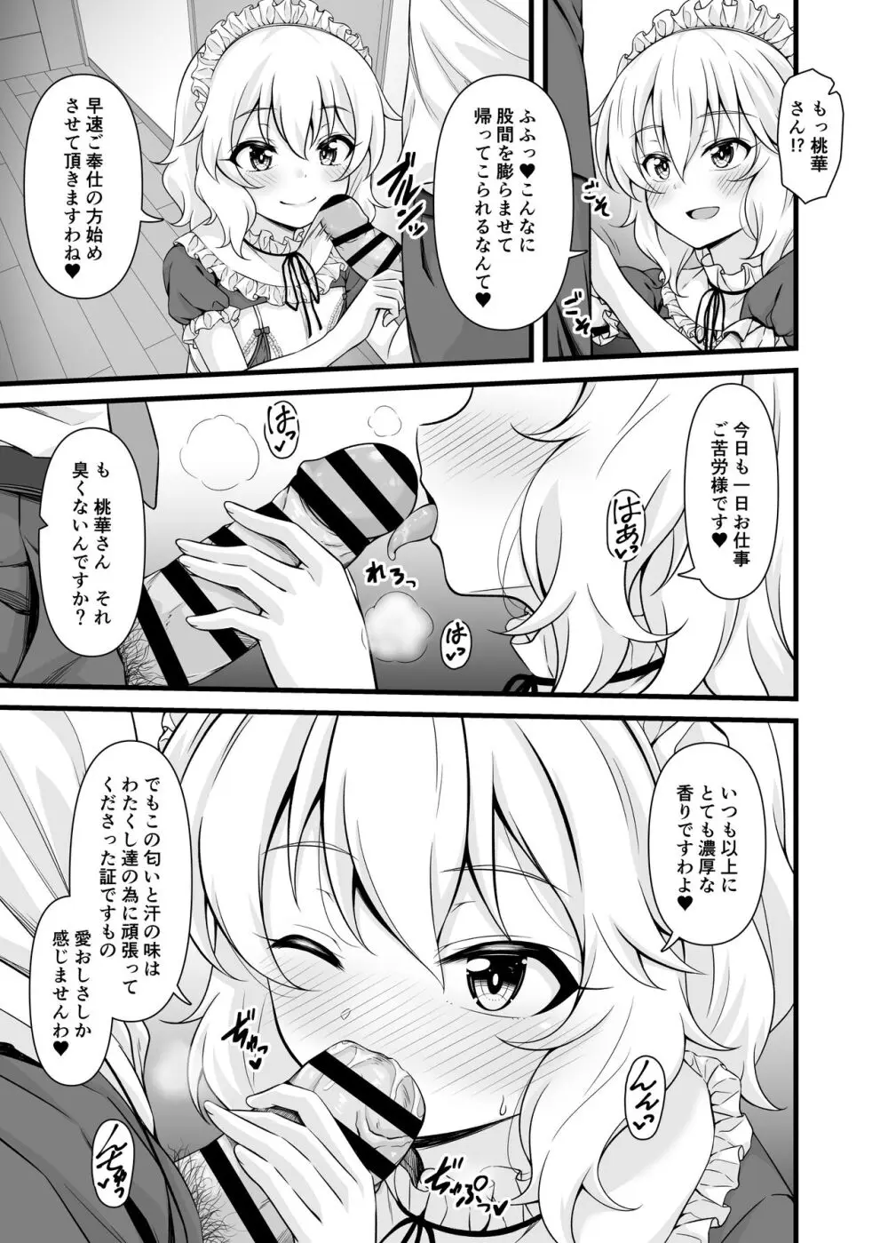 桃華とありすから何でも言うコト聞く券もらったら Page.38