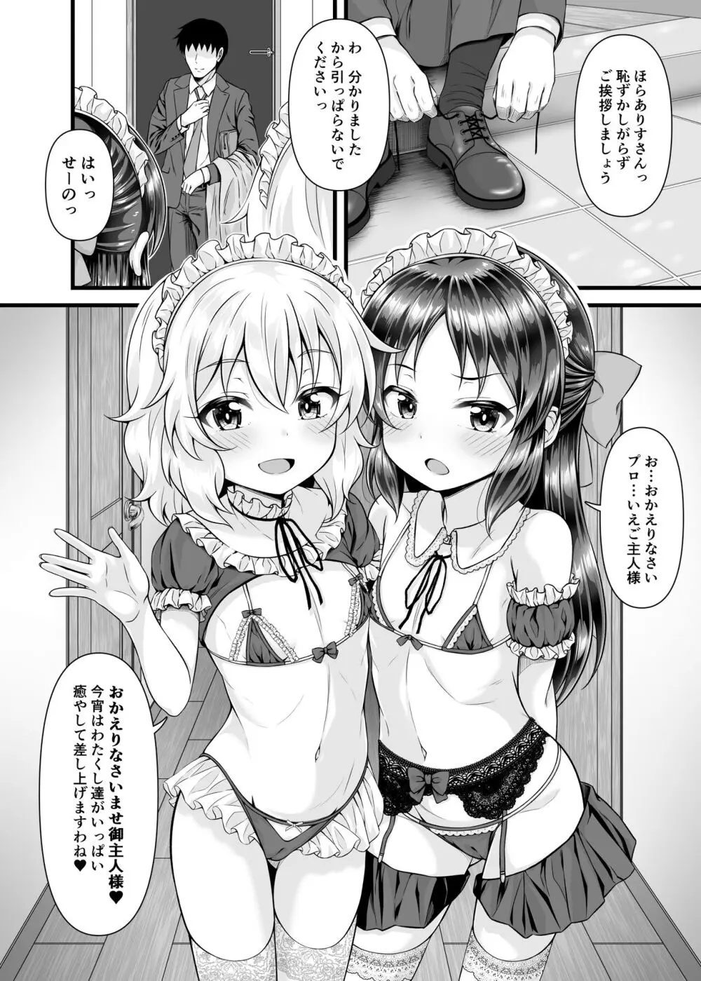 桃華とありすから何でも言うコト聞く券もらったら Page.7