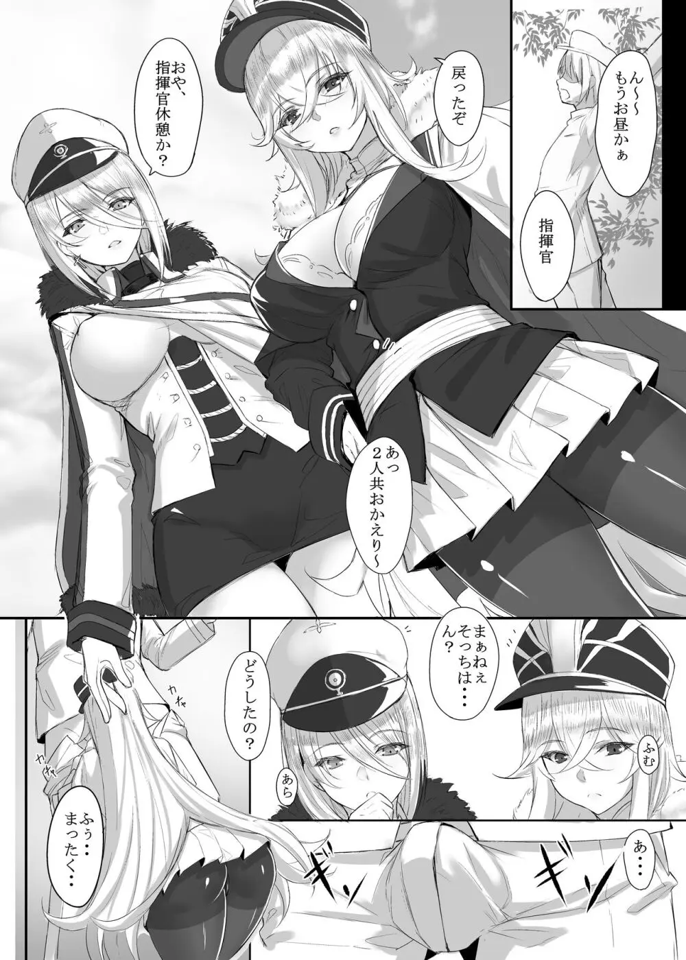 My Secret Secretary Ships Page.8