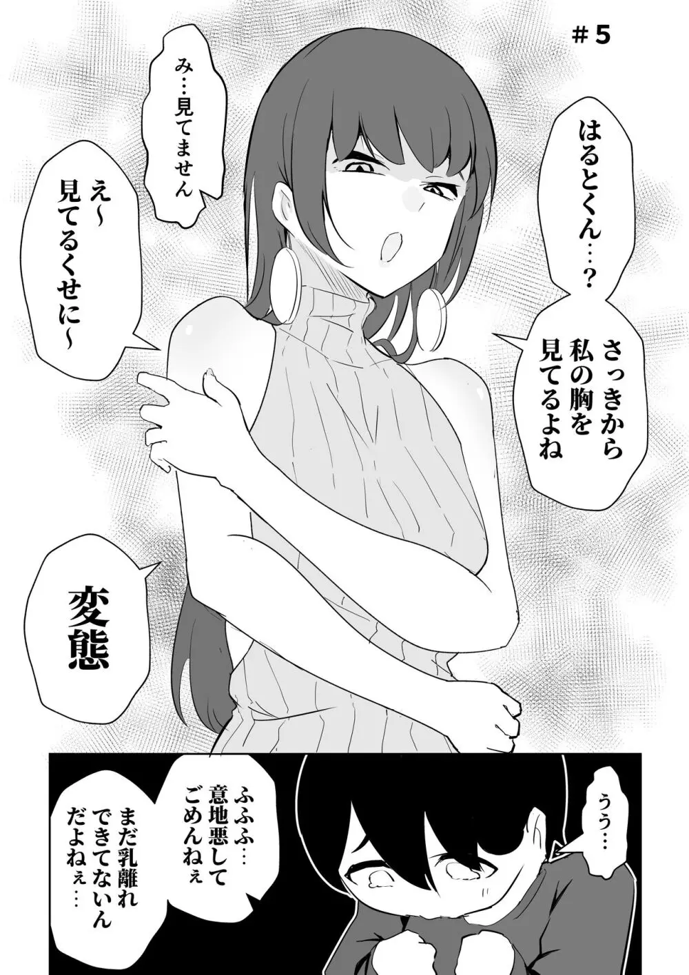 オフ会に行ったら痴女のお姉さんだった件 Page.16