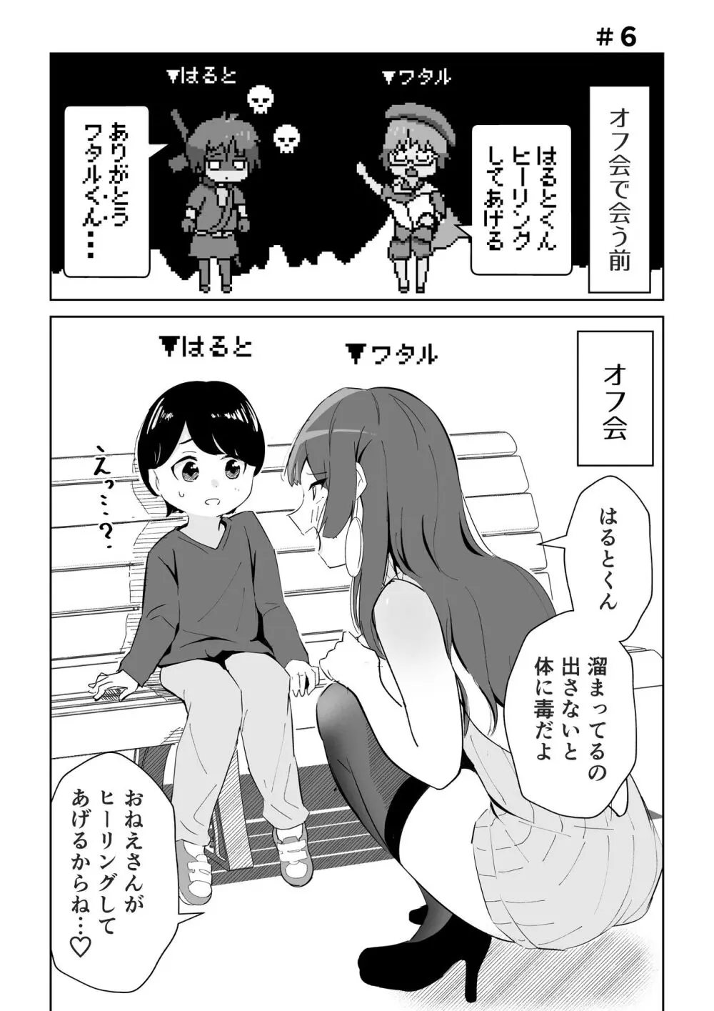 オフ会に行ったら痴女のお姉さんだった件 Page.20