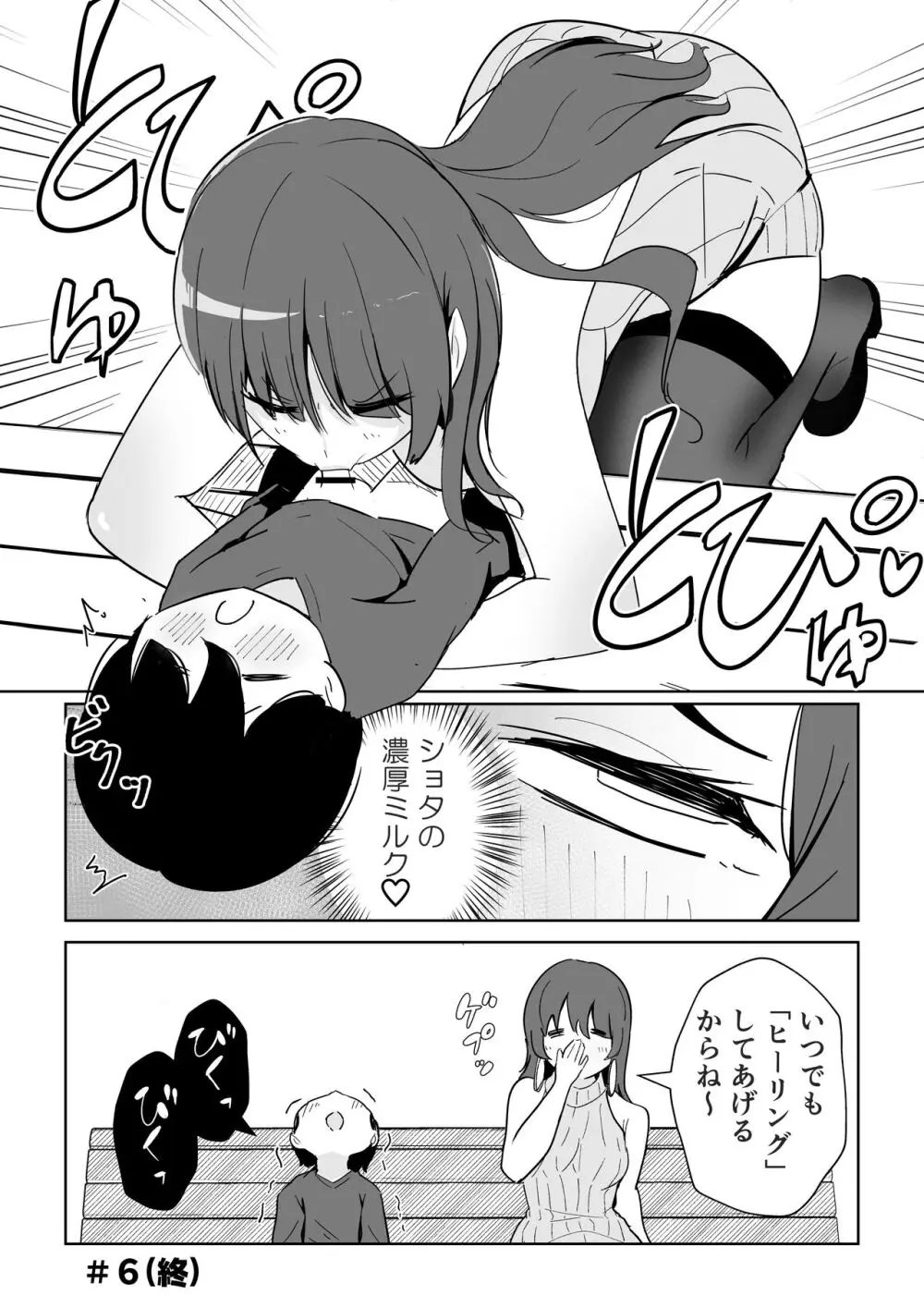 オフ会に行ったら痴女のお姉さんだった件 Page.23