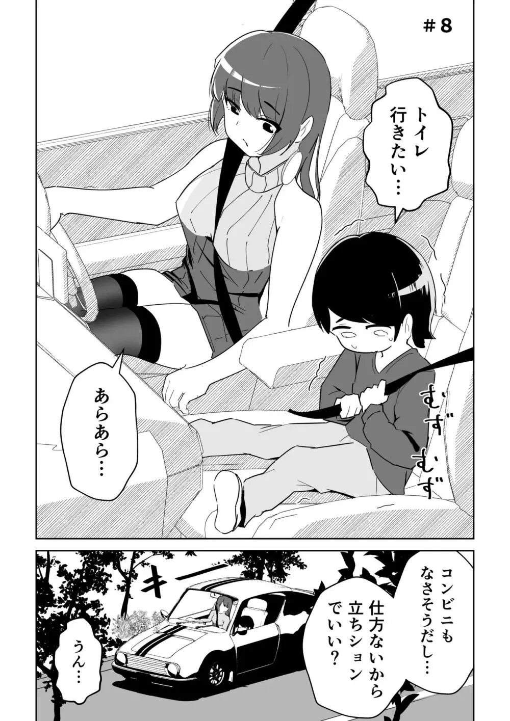 オフ会に行ったら痴女のお姉さんだった件 Page.26