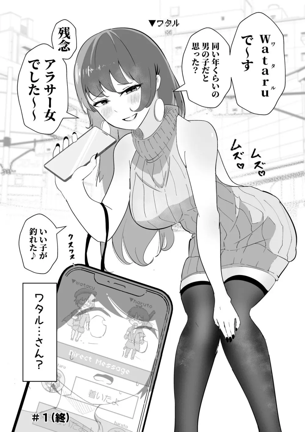 オフ会に行ったら痴女のお姉さんだった件 Page.3