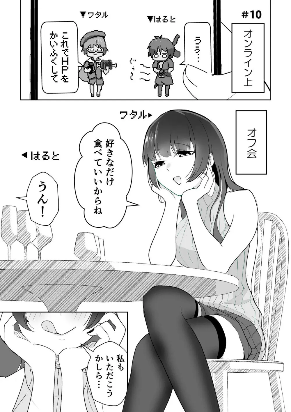 オフ会に行ったら痴女のお姉さんだった件 Page.30