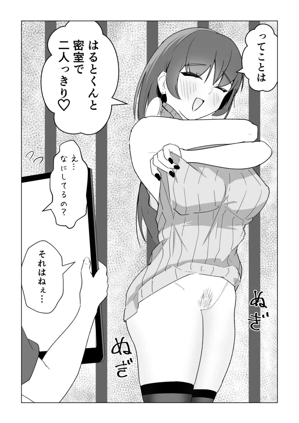 オフ会に行ったら痴女のお姉さんだった件 Page.35