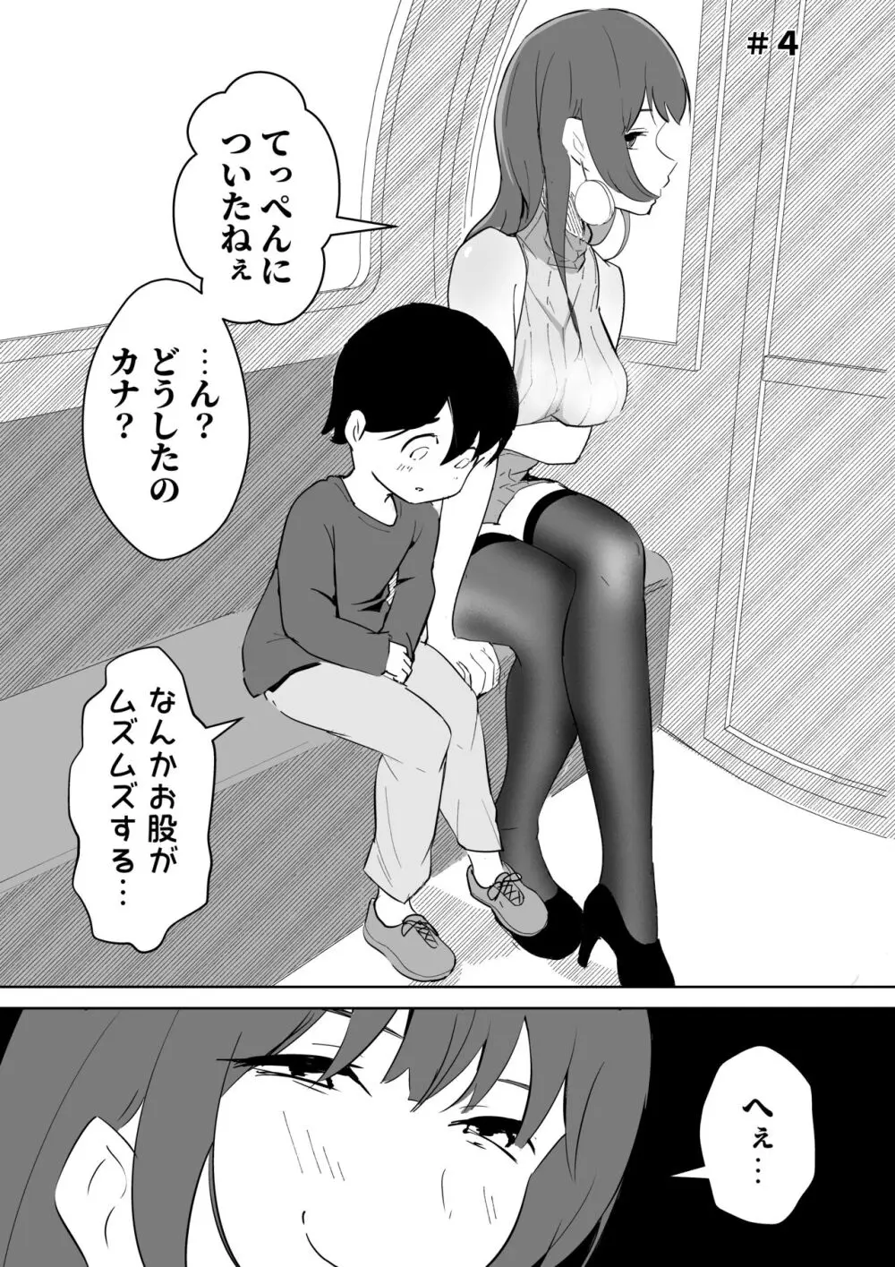 オフ会に行ったら痴女のお姉さんだった件 Page.9