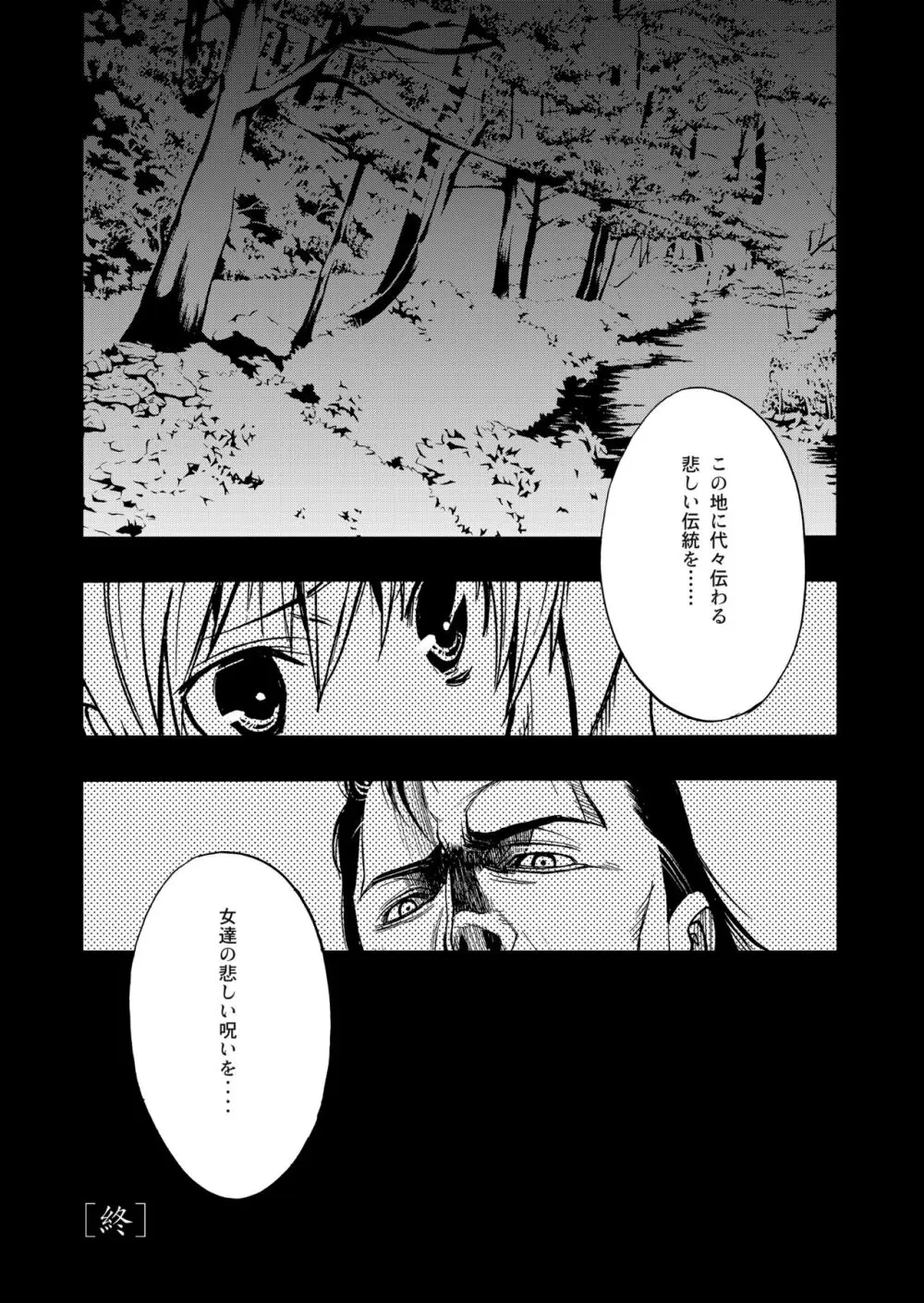 寄す処の夜 ～ヨスカノヨル～ Page.14