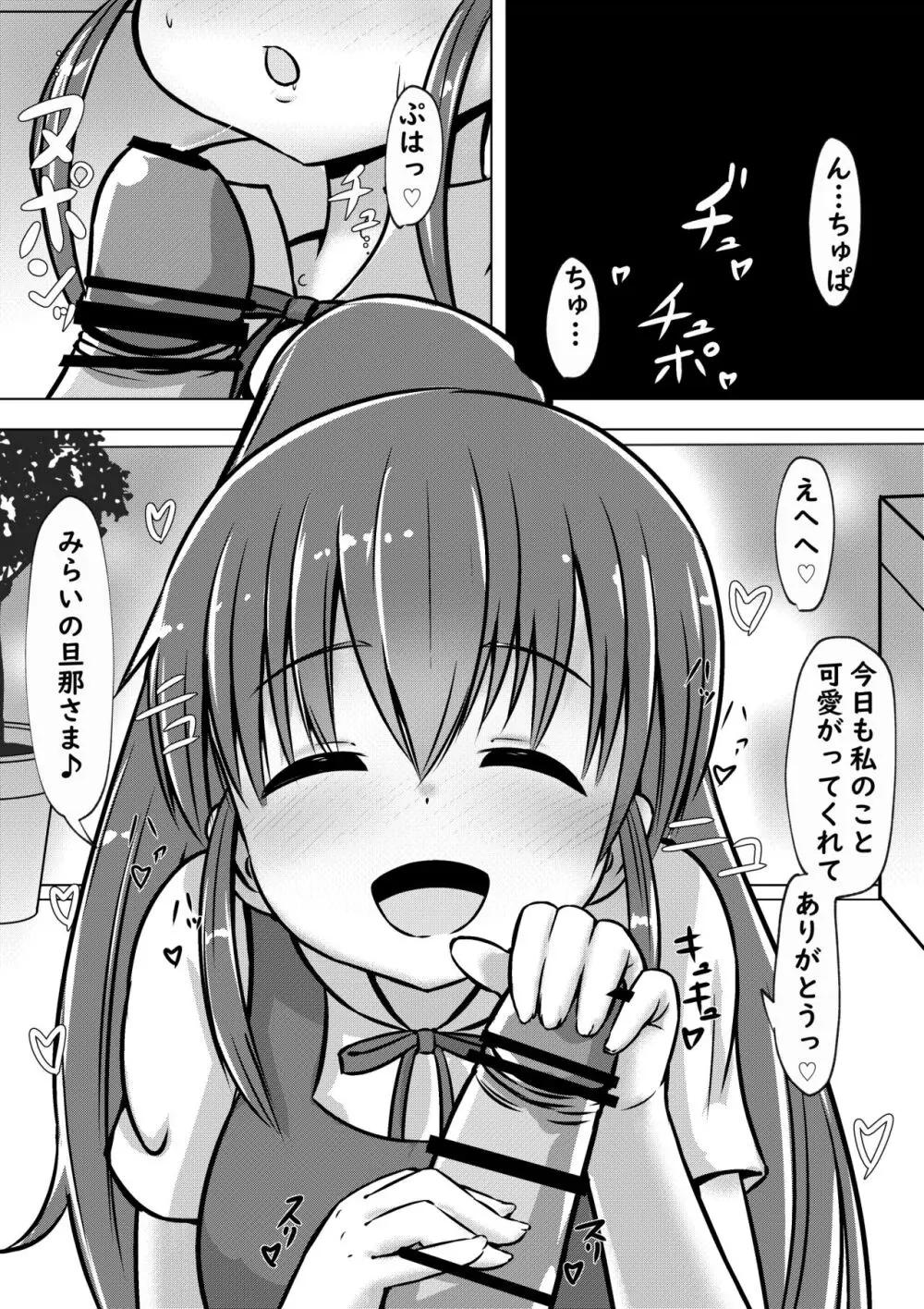 ぽぷらちゃんとラブい婚前交渉する話 Page.11