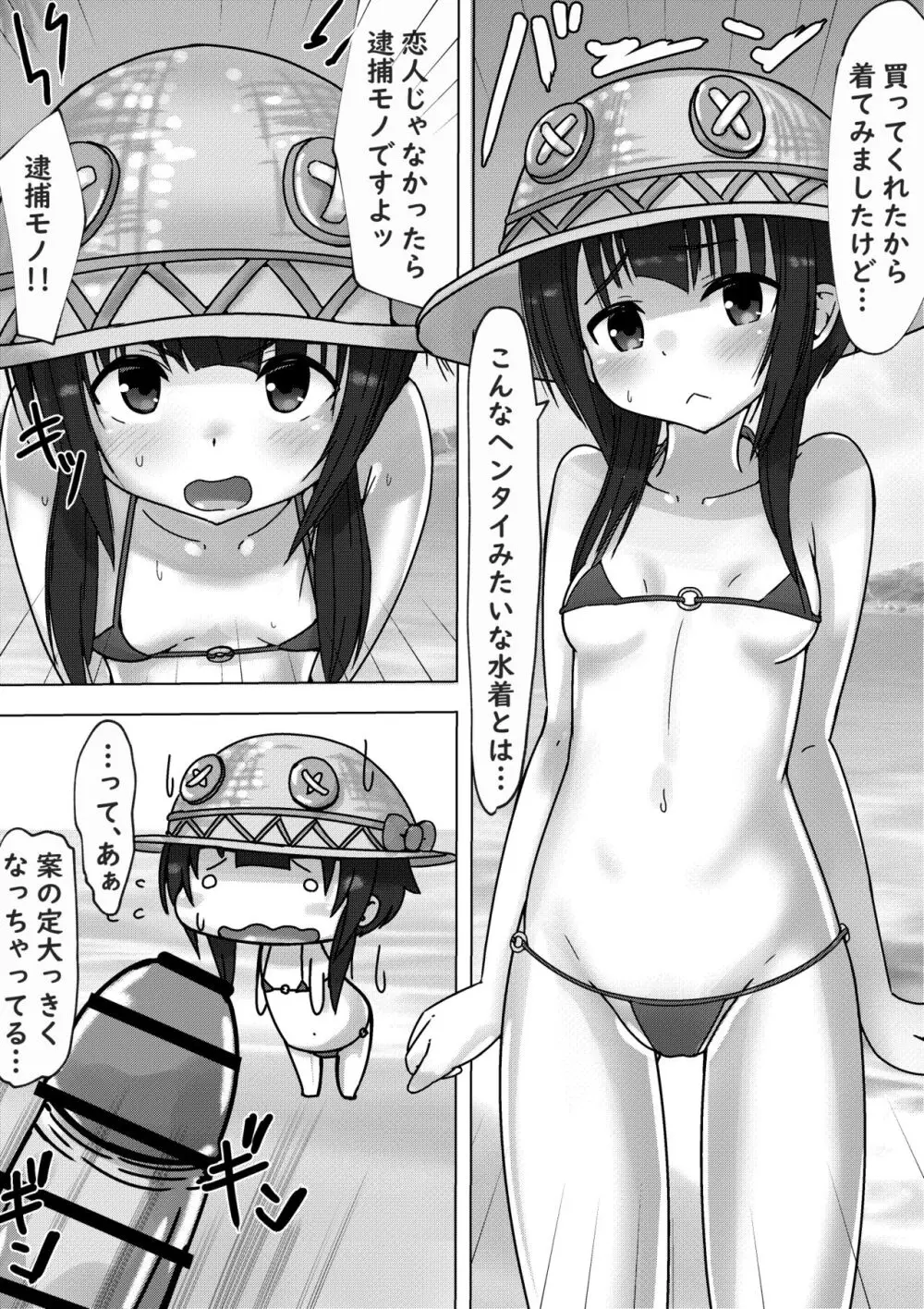 ぽぷらちゃんとラブい婚前交渉する話 Page.3