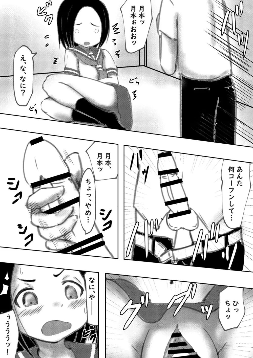 たられば ～セックス上手の月本さん～ Page.23