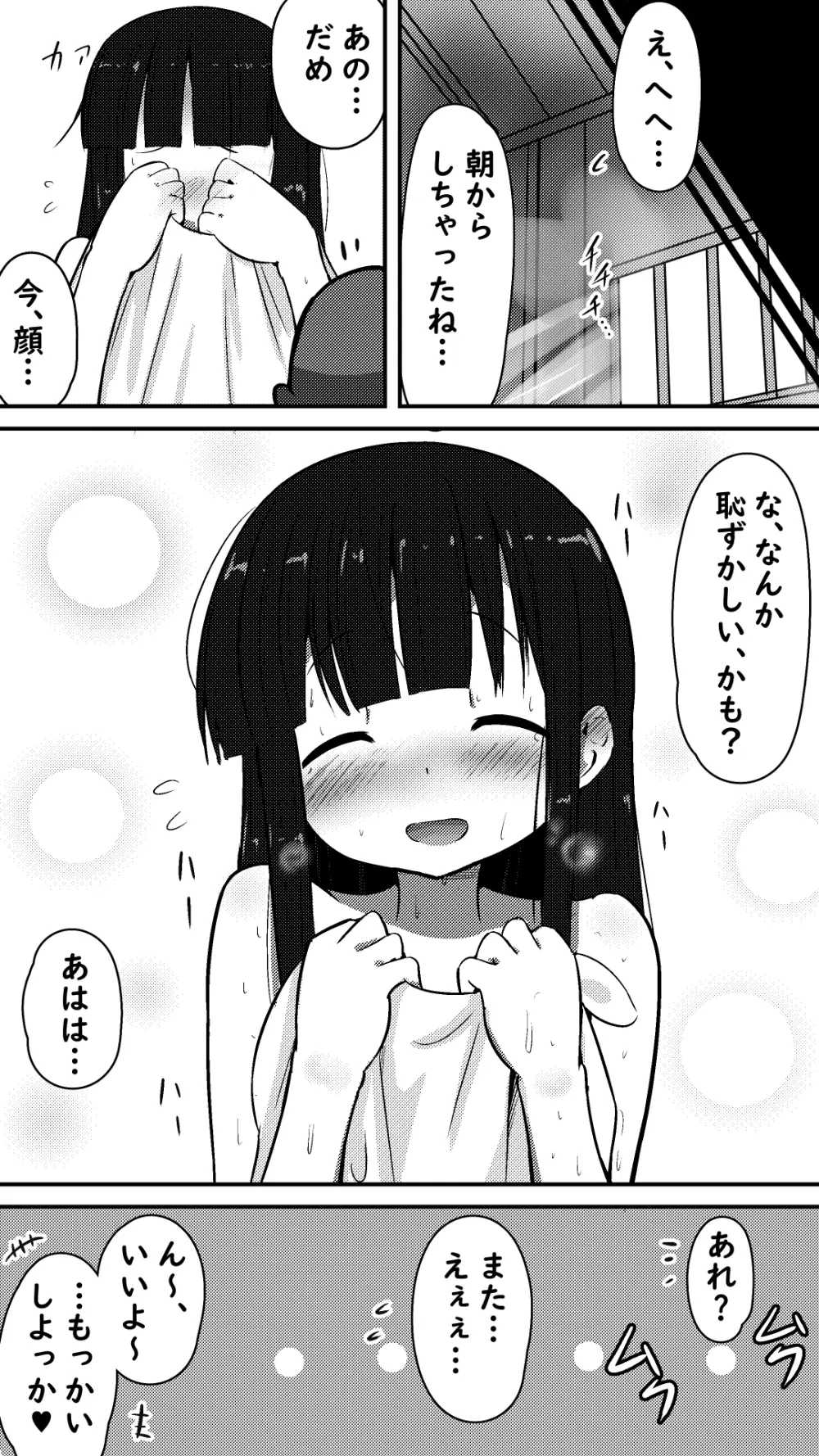 天使なモク◯ンさんとあまあまエッチする話 Page.14